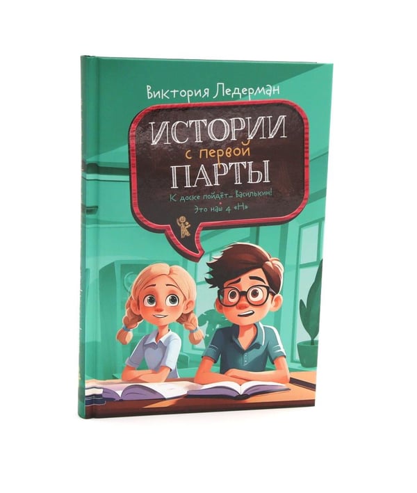 Дополнительное изображение книги «Истории с первой парты + История с последней парты + Нарочно не придумаешь (комплект их 3-х книг)»