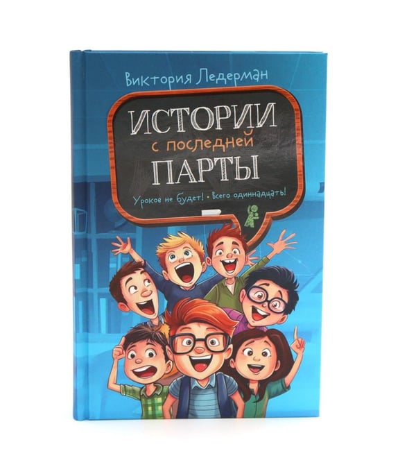 Дополнительное изображение книги «Истории с первой парты + История с последней парты + Нарочно не придумаешь (комплект их 3-х книг)»