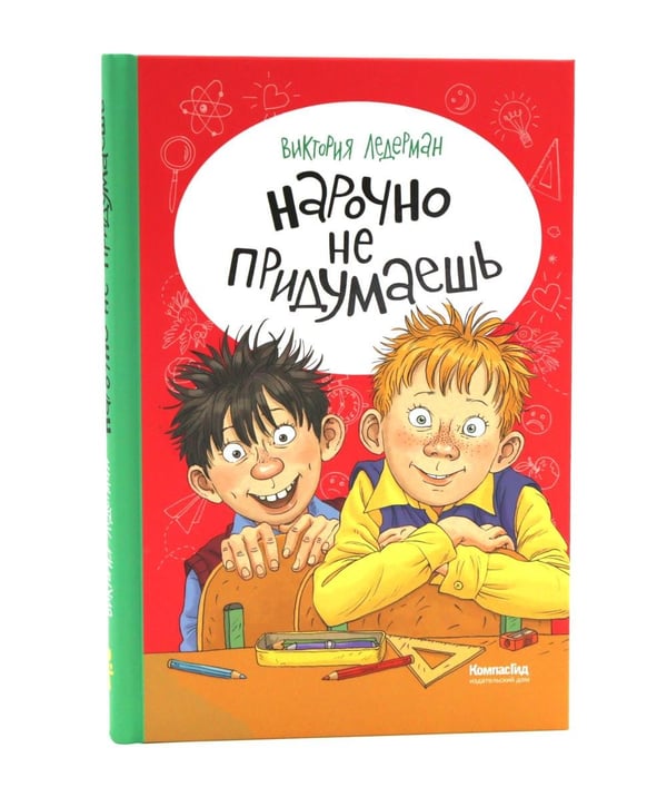 Дополнительное изображение книги «Истории с первой парты + История с последней парты + Нарочно не придумаешь (комплект их 3-х книг)»