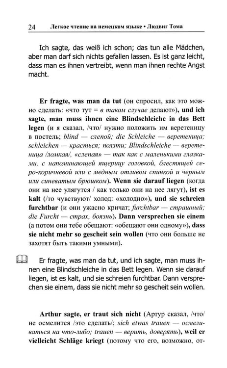 Дополнительное изображение книги «Легкое чтение на немецком языке. Людвик Тома. Хулиганские истории »