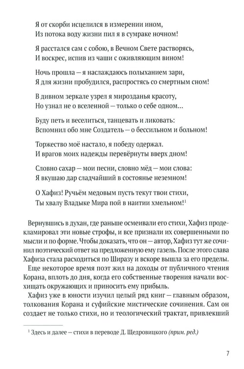 Дополнительное изображение книги «Отшельник винной чаши»