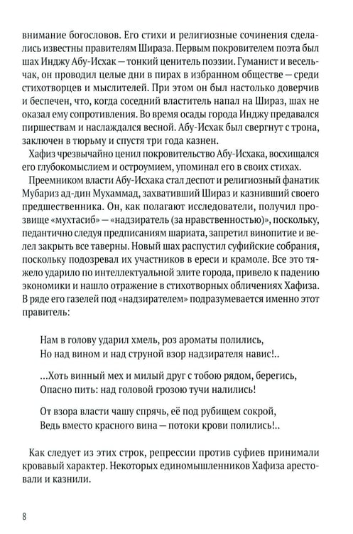 Дополнительное изображение книги «Отшельник винной чаши»