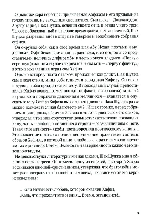 Дополнительное изображение книги «Отшельник винной чаши»