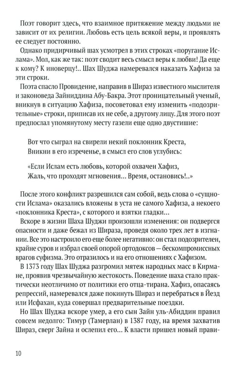 Дополнительное изображение книги «Отшельник винной чаши»