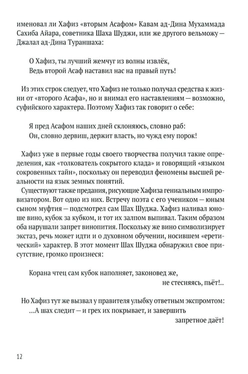 Дополнительное изображение книги «Отшельник винной чаши»