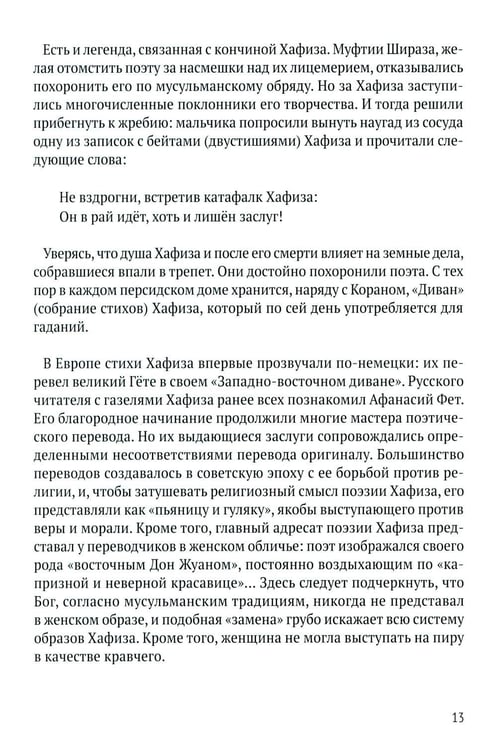 Дополнительное изображение книги «Отшельник винной чаши»