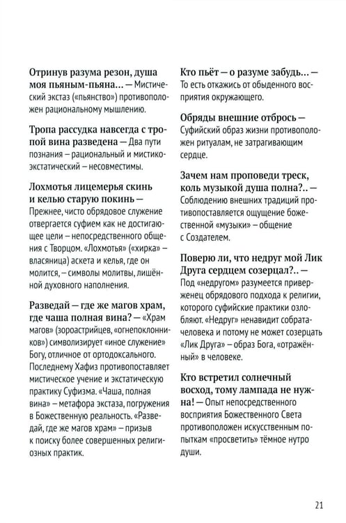 Дополнительное изображение книги «Отшельник винной чаши»