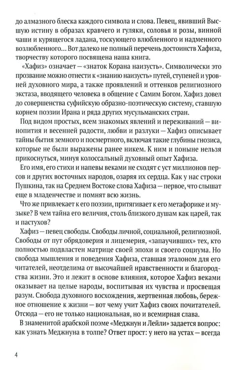 Дополнительное изображение книги «Отшельник винной чаши»