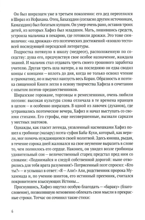 Дополнительное изображение книги «Отшельник винной чаши»