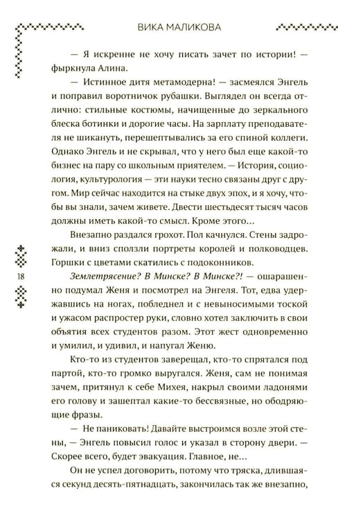 Дополнительное изображение книги «Верхний мир. Кн. 1: Дети Кроноса»