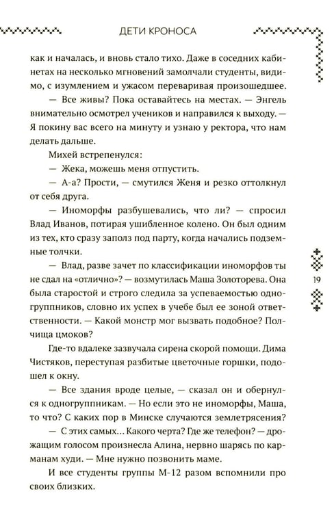 Дополнительное изображение книги «Верхний мир. Кн. 1: Дети Кроноса»