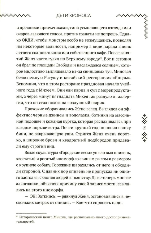 Дополнительное изображение книги «Верхний мир. Кн. 1: Дети Кроноса»
