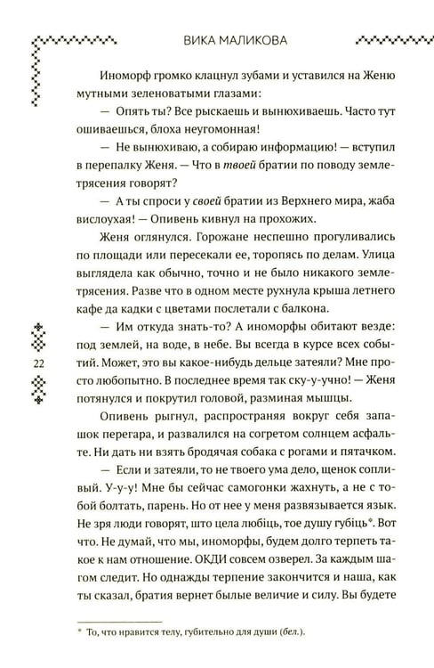 Дополнительное изображение книги «Верхний мир. Кн. 1: Дети Кроноса»