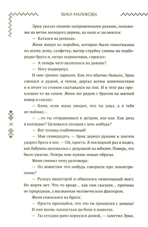 Дополнительное изображение книги «Верхний мир. Кн. 1: Дети Кроноса»