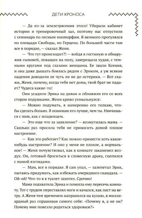 Дополнительное изображение книги «Верхний мир. Кн. 1: Дети Кроноса»