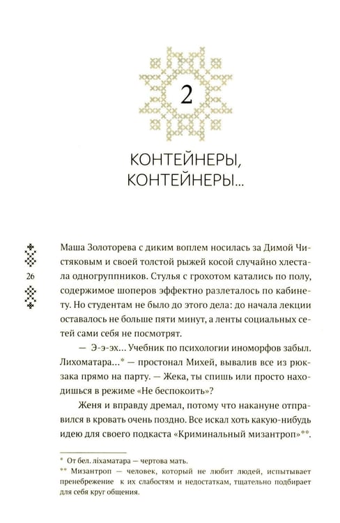 Дополнительное изображение книги «Верхний мир. Кн. 1: Дети Кроноса»