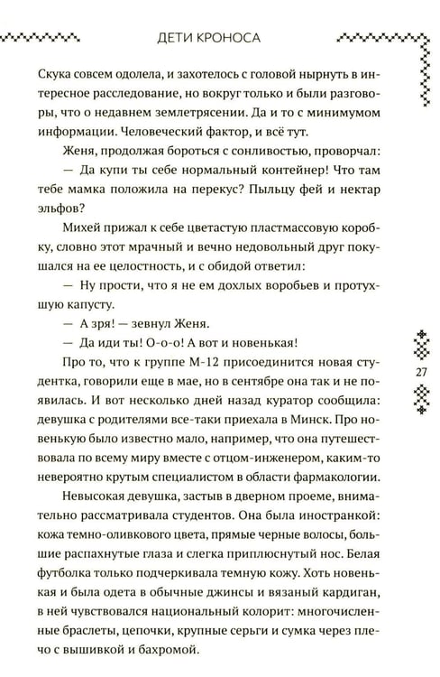 Дополнительное изображение книги «Верхний мир. Кн. 1: Дети Кроноса»