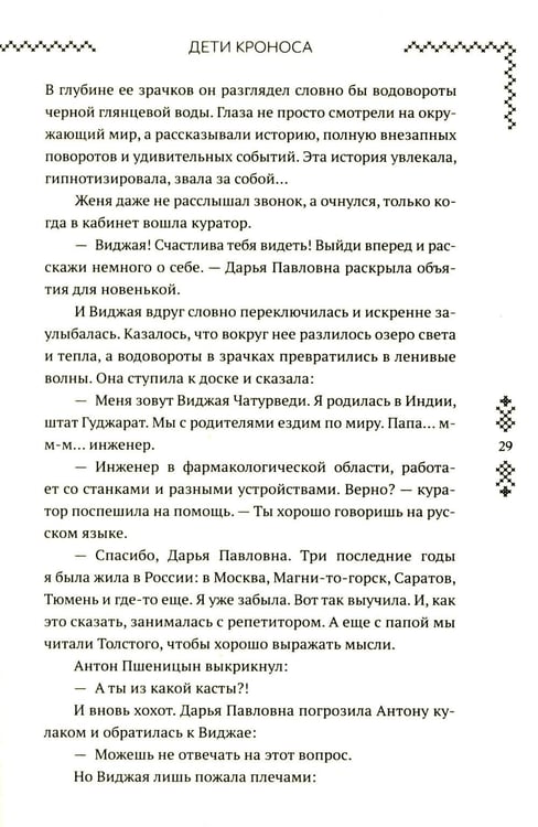 Дополнительное изображение книги «Верхний мир. Кн. 1: Дети Кроноса»