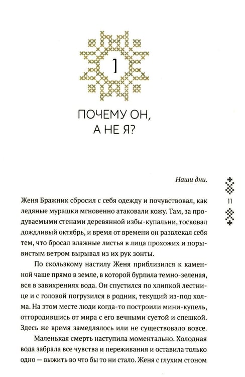Дополнительное изображение книги «Верхний мир. Кн. 1: Дети Кроноса»