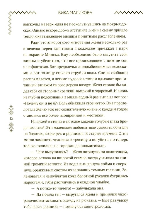 Дополнительное изображение книги «Верхний мир. Кн. 1: Дети Кроноса»