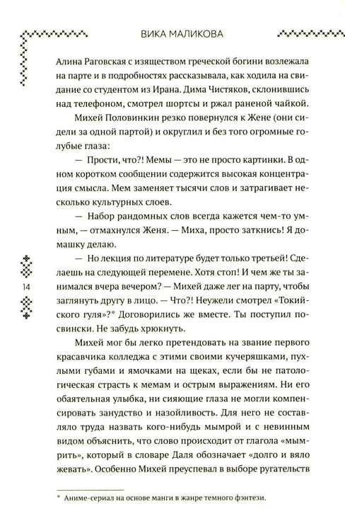 Дополнительное изображение книги «Верхний мир. Кн. 1: Дети Кроноса»