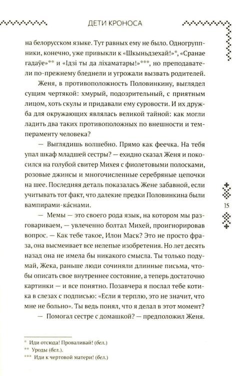 Дополнительное изображение книги «Верхний мир. Кн. 1: Дети Кроноса»