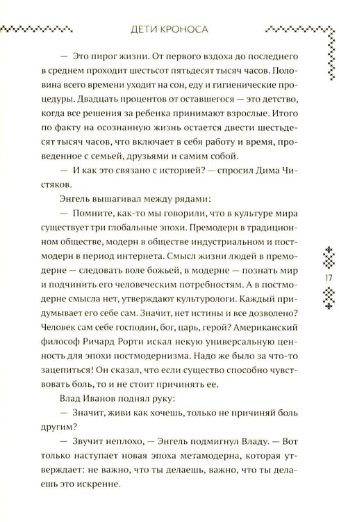 Дополнительное изображение книги «Верхний мир. Кн. 1: Дети Кроноса»