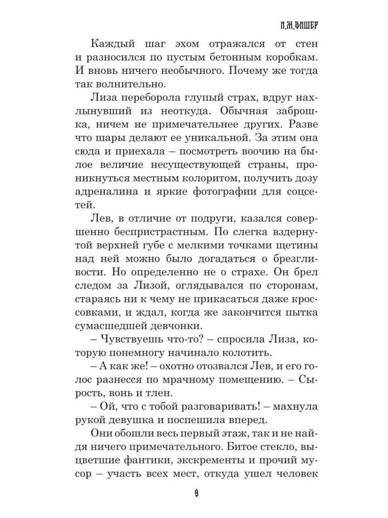 Дополнительное изображение книги «Тьма за твоим окном»