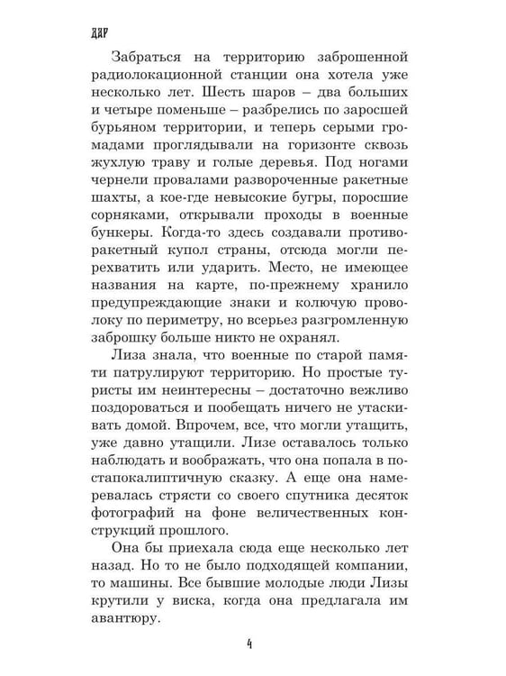 Дополнительное изображение книги «Тьма за твоим окном»