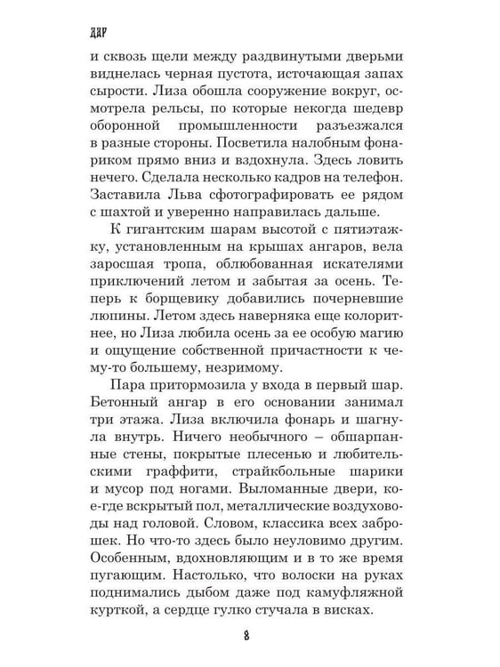 Дополнительное изображение книги «Тьма за твоим окном»