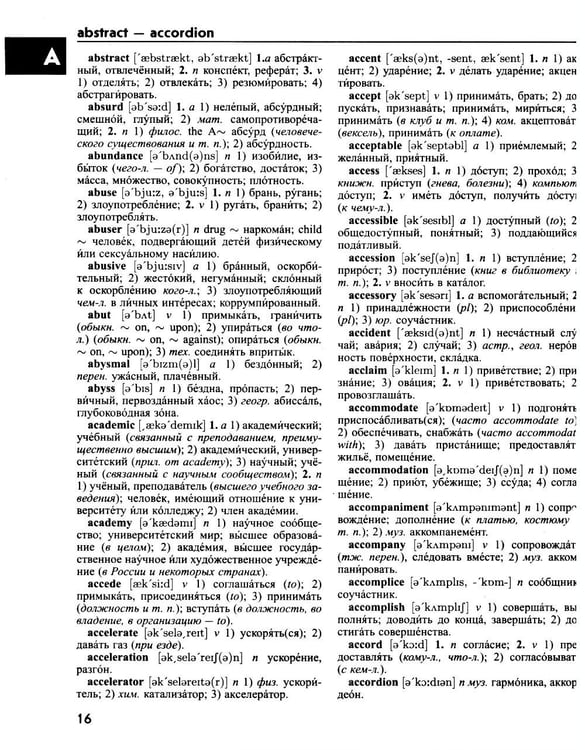 Дополнительное изображение книги «Большой англо-русский русско-английский словарь 420 000 слов и словосочетаний с двухсторонней транскрипцией»