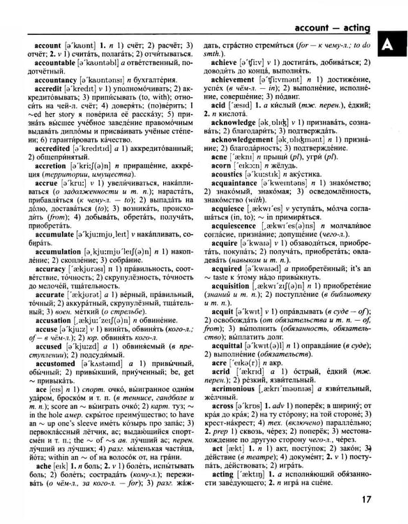 Дополнительное изображение книги «Большой англо-русский русско-английский словарь 420 000 слов и словосочетаний с двухсторонней транскрипцией»