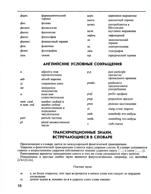 Дополнительное изображение книги «Большой англо-русский русско-английский словарь 420 000 слов и словосочетаний с двухсторонней транскрипцией»