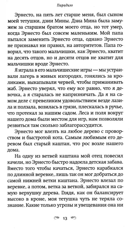 Дополнительное изображение книги «Парадизо»