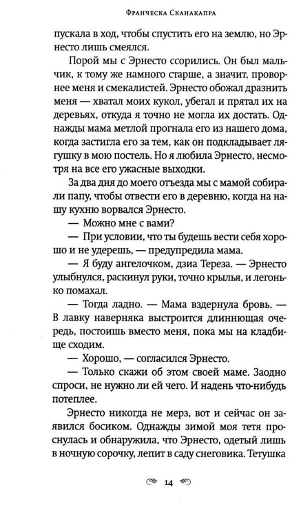 Дополнительное изображение книги «Парадизо»