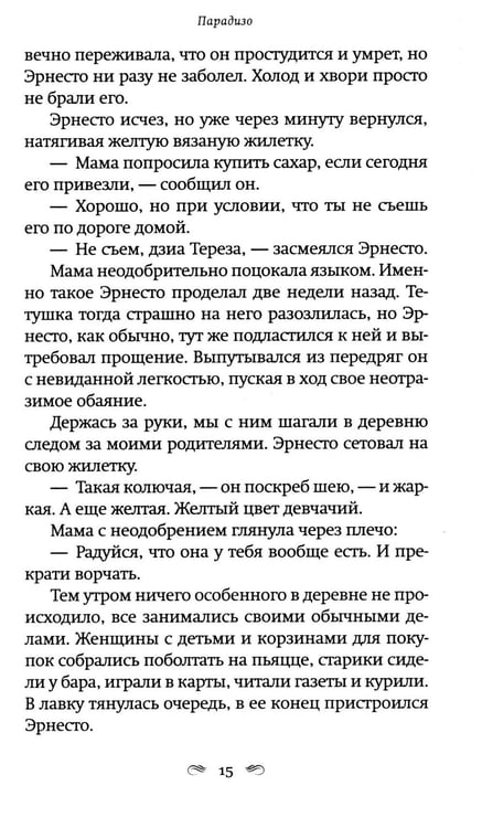 Дополнительное изображение книги «Парадизо»