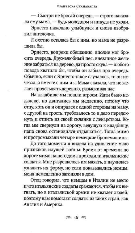 Дополнительное изображение книги «Парадизо»
