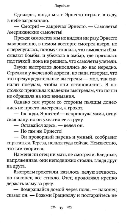Дополнительное изображение книги «Парадизо»