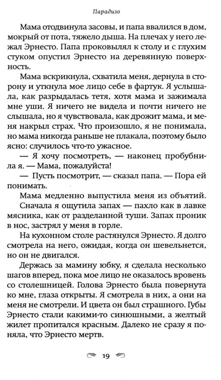 Дополнительное изображение книги «Парадизо»