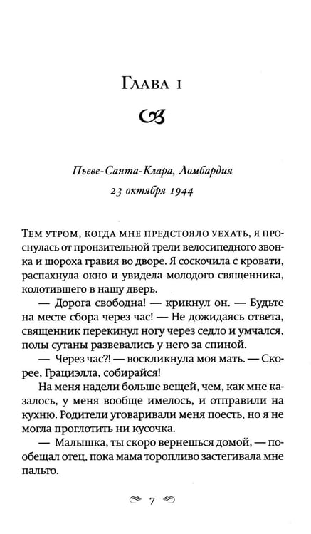 Дополнительное изображение книги «Парадизо»