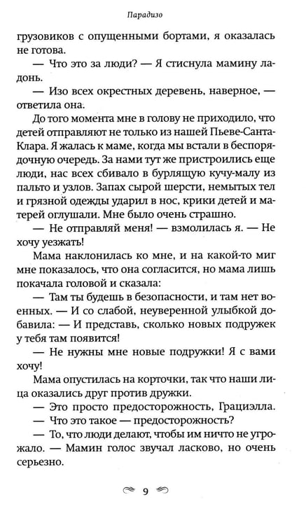 Дополнительное изображение книги «Парадизо»