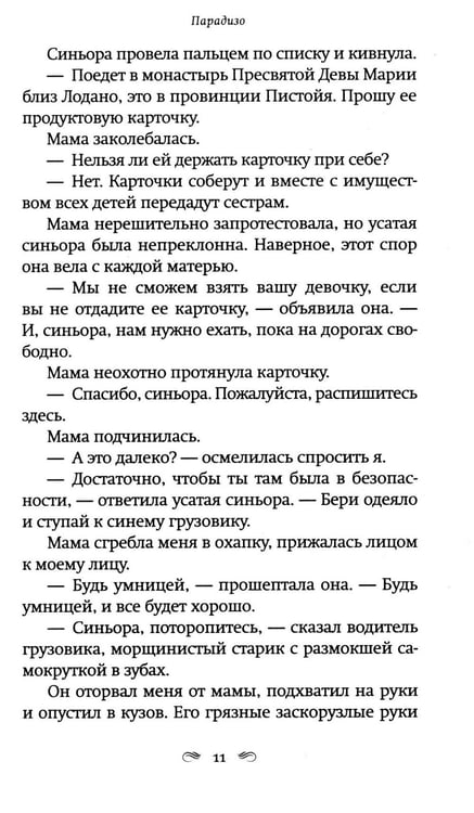 Дополнительное изображение книги «Парадизо»
