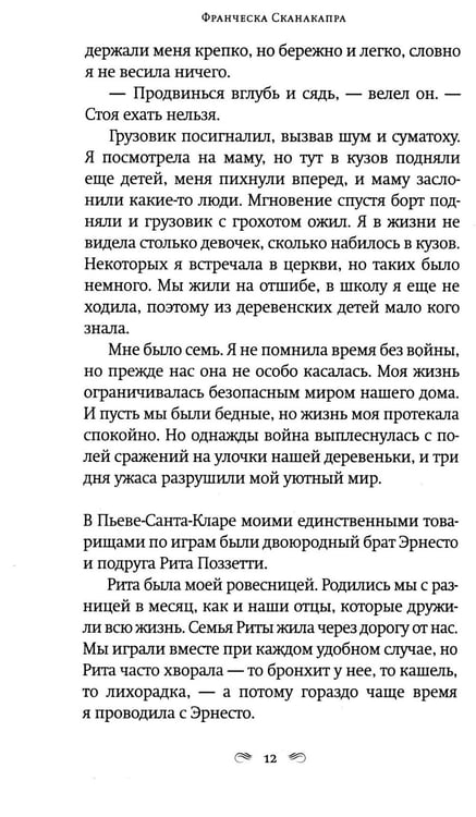 Дополнительное изображение книги «Парадизо»
