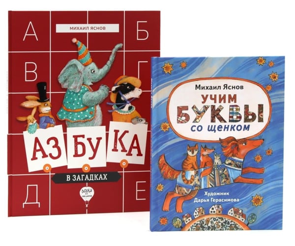 Дополнительное изображение книги «Веселые азбуки (комплект из 2-х книг)»
