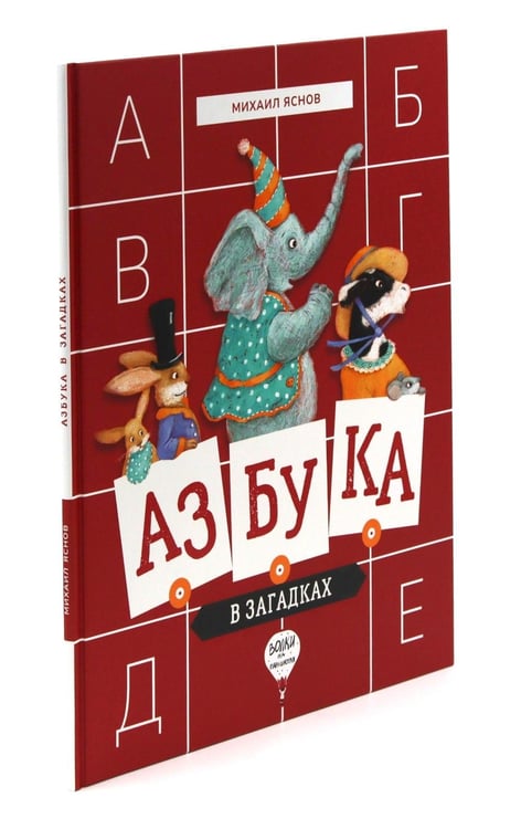 Дополнительное изображение книги «Веселые азбуки (комплект из 2-х книг)»