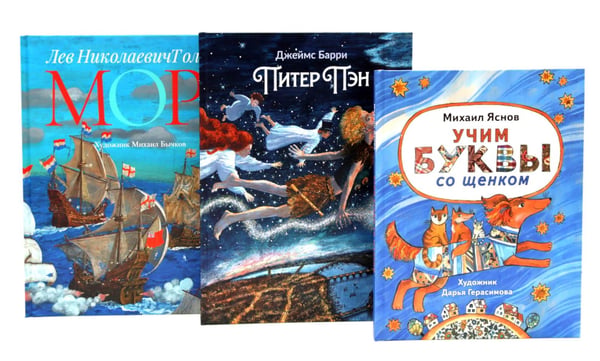 Обложка книги «Истории для непосед (комплект из 3-х книг)» — Барри  Джеймс Мэтью;Толстой Лев Николаевич;Яснов Михаил Давидович, ISBN 9785885378345