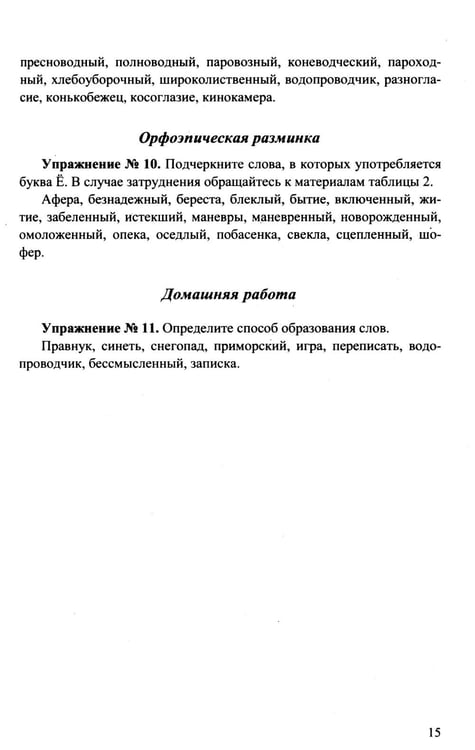 Дополнительное изображение книги «ЕГЭ 2026. 100 баллов. Русский язык: Самостоятельная подготовка к ЕГЭ»