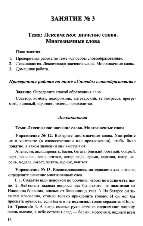 Дополнительное изображение книги «ЕГЭ 2026. 100 баллов. Русский язык: Самостоятельная подготовка к ЕГЭ»