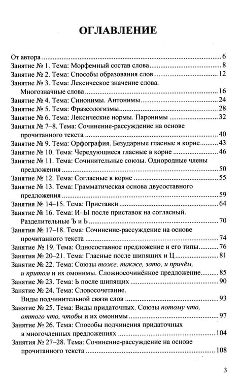 Дополнительное изображение книги «ЕГЭ 2026. 100 баллов. Русский язык: Самостоятельная подготовка к ЕГЭ»