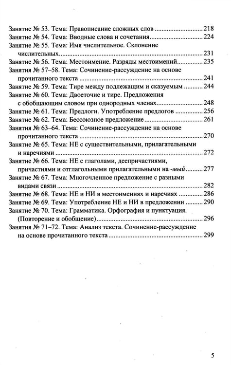 Дополнительное изображение книги «ЕГЭ 2026. 100 баллов. Русский язык: Самостоятельная подготовка к ЕГЭ»